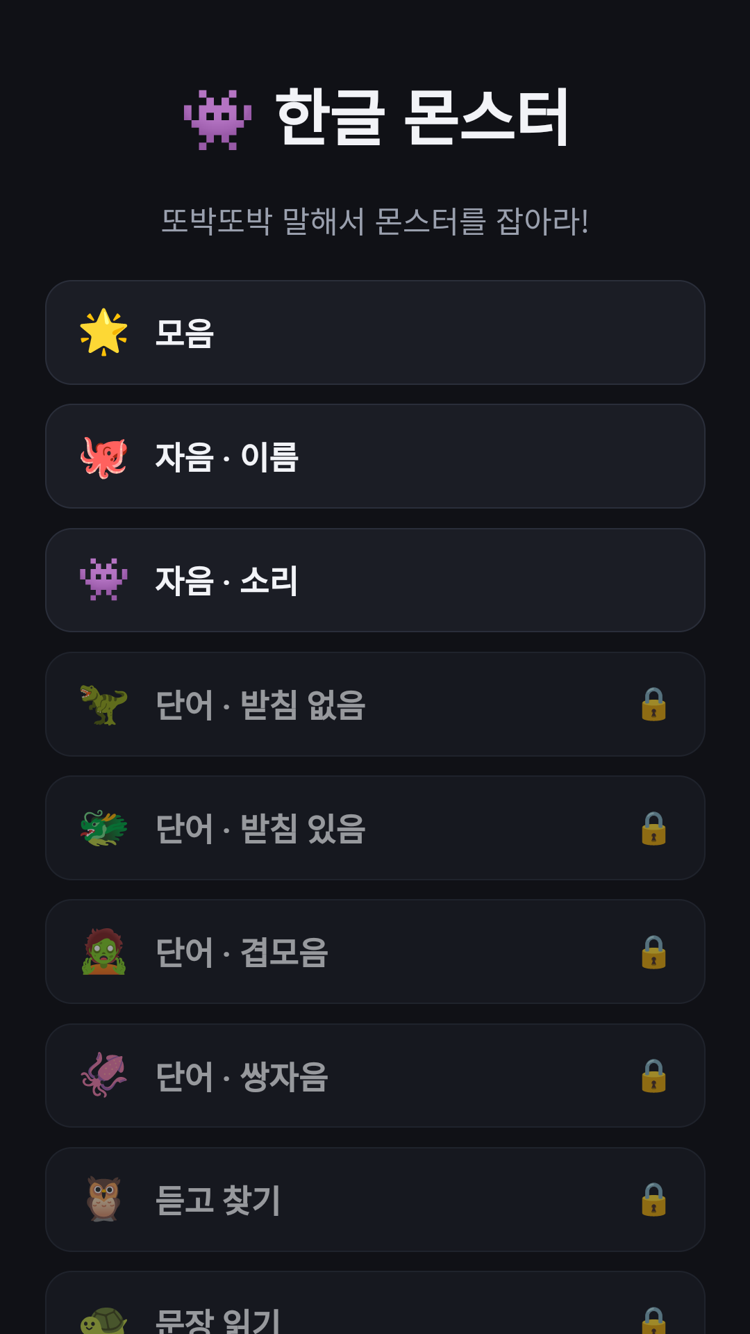 한글 몬스터 홈
