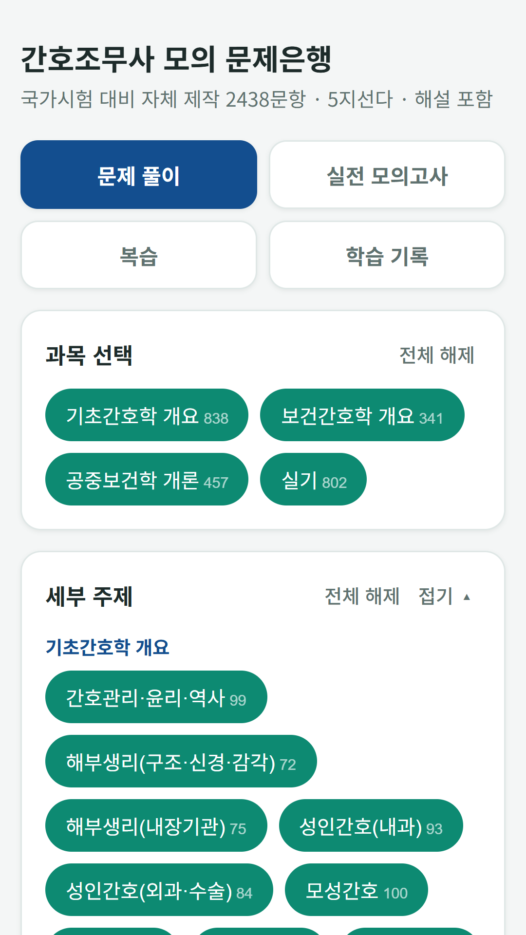 간호조무사 모의고사 홈