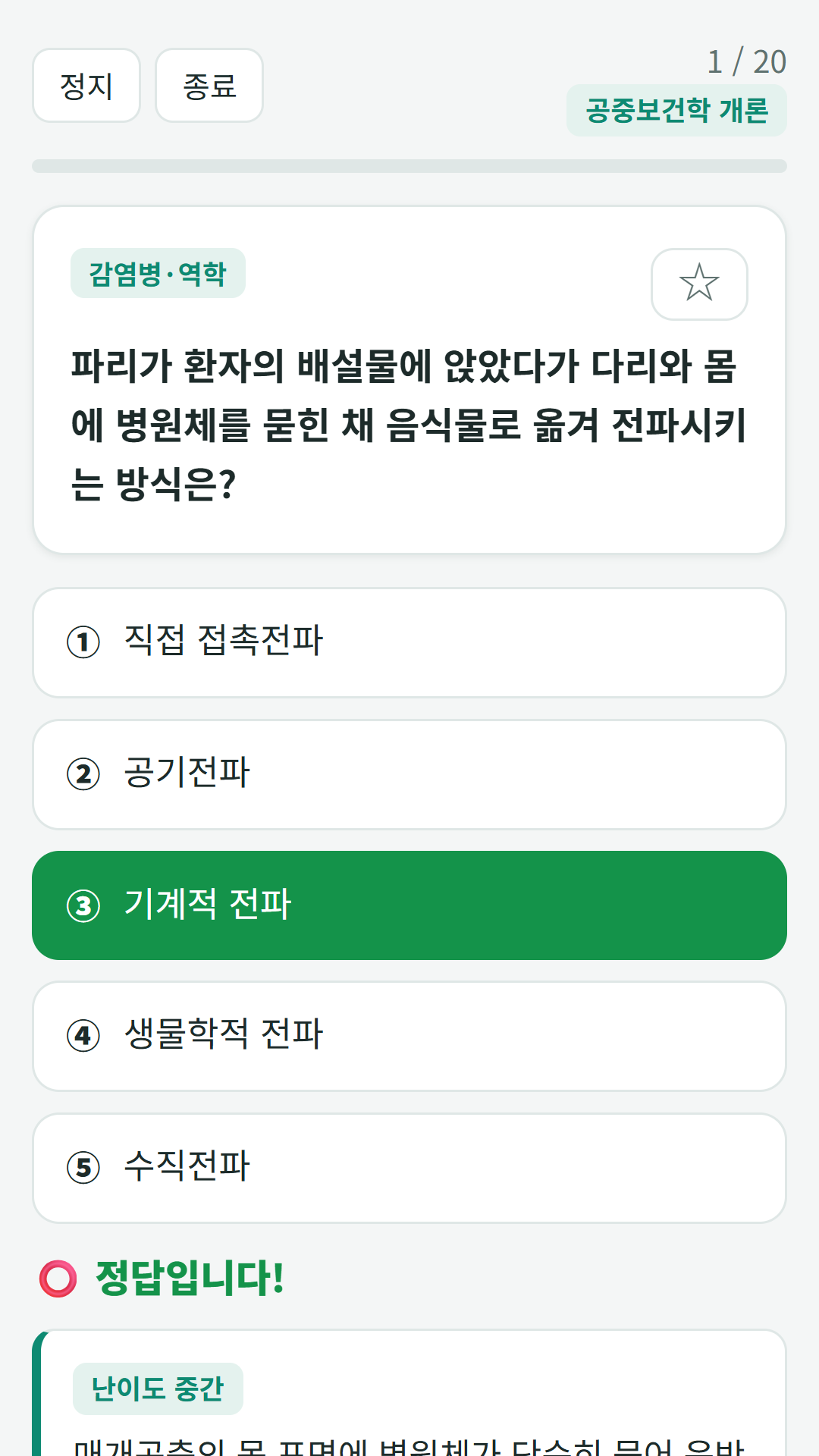문제 풀이 화면