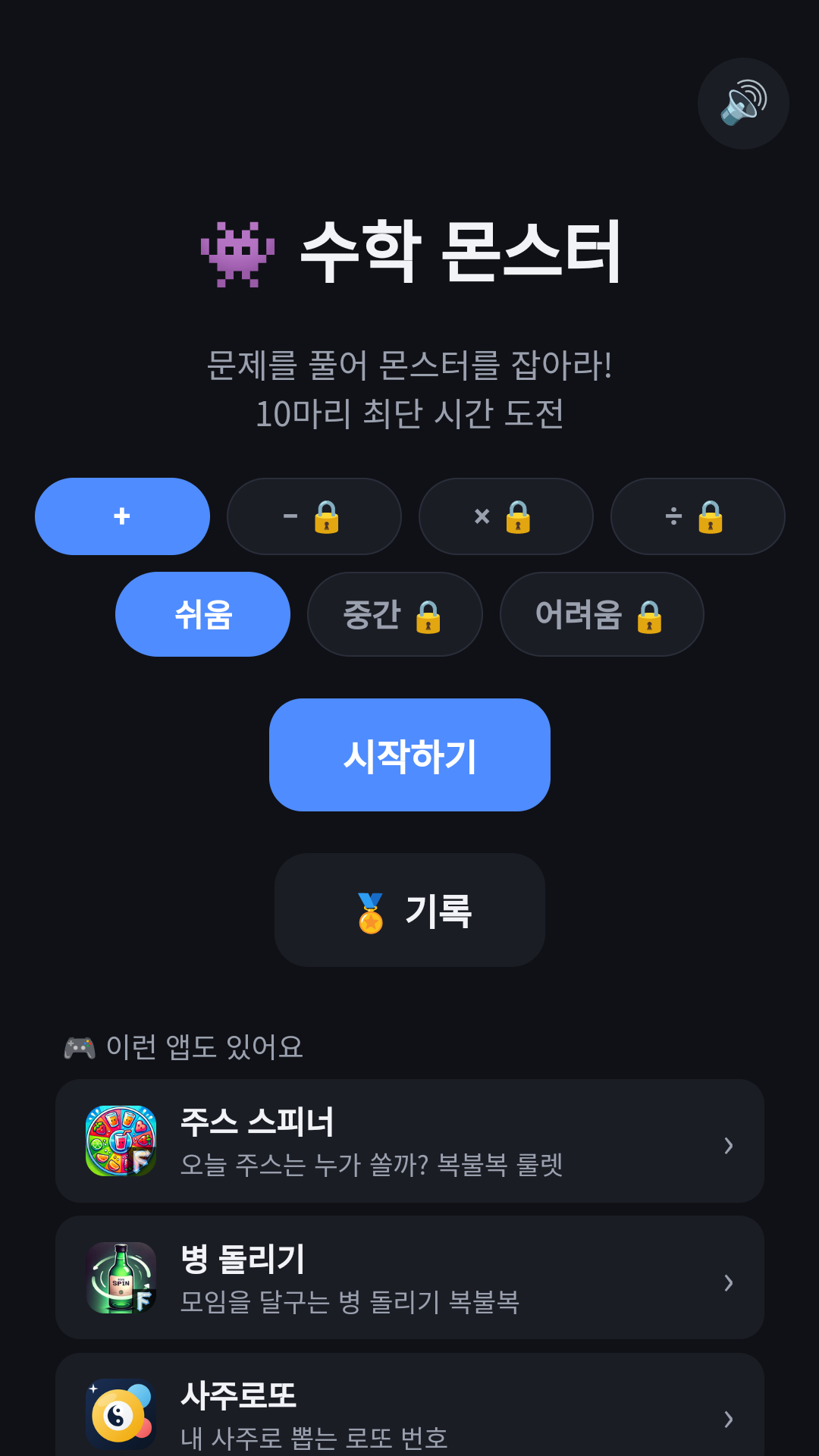 수학 몬스터 홈