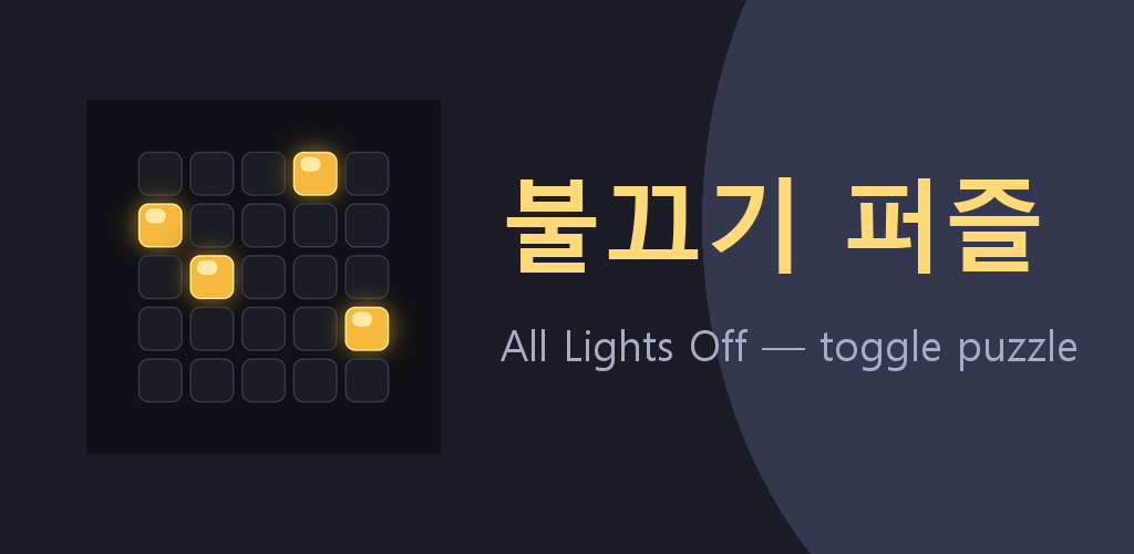All Lights Off feature graphic