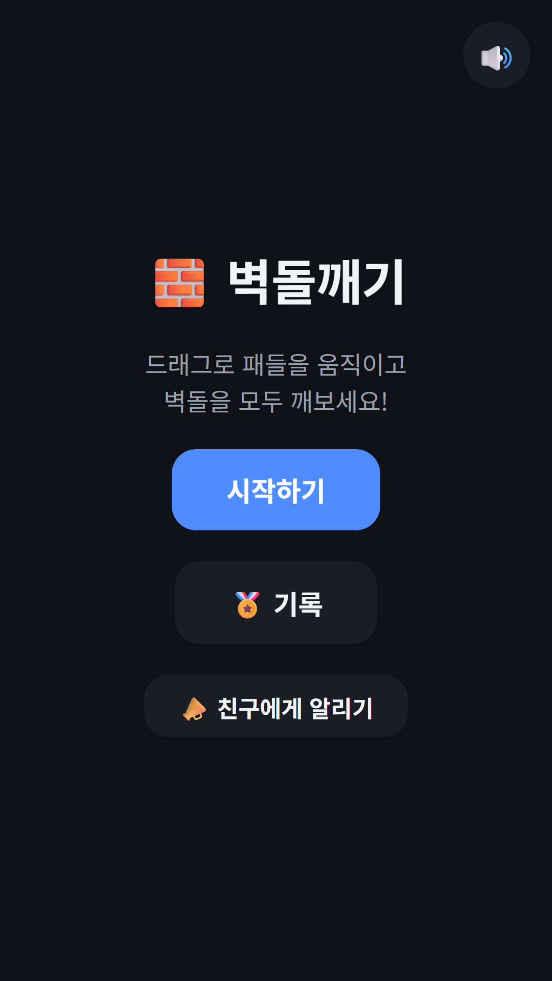플레이 화면