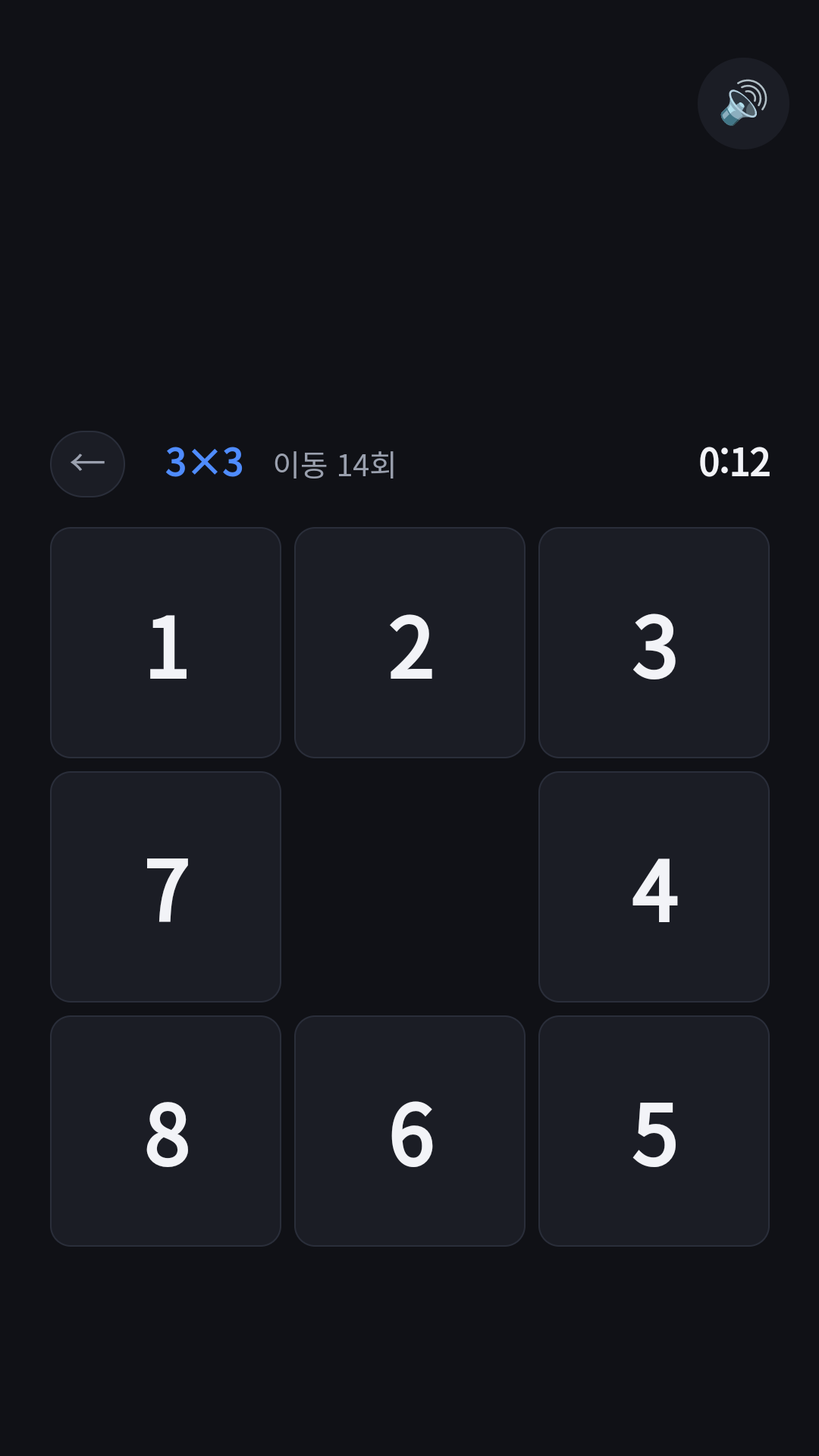 숫자 퍼즐 홈