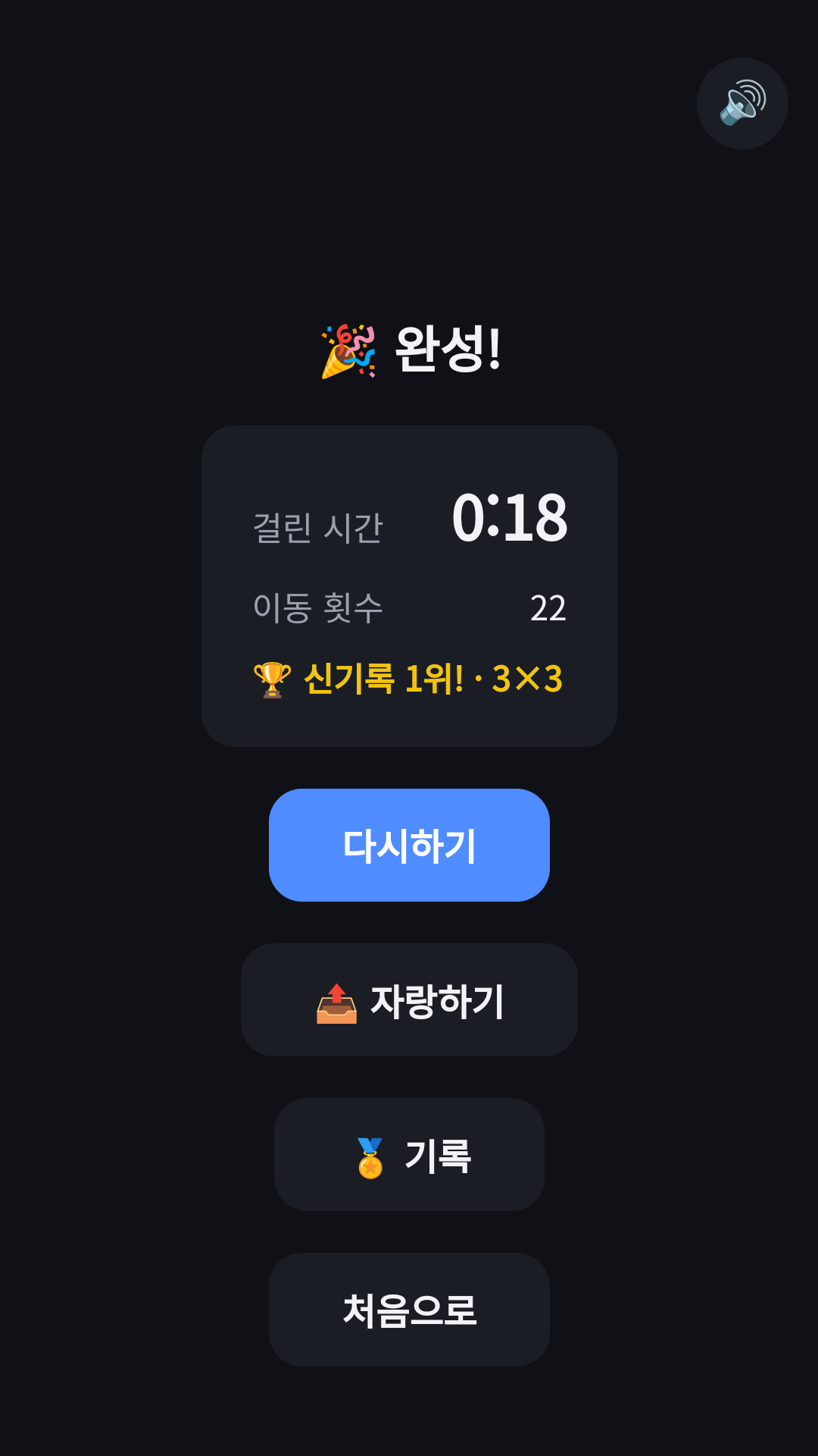 플레이 화면