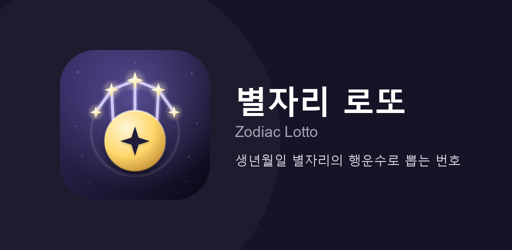 Star Sign Lotto feature graphic