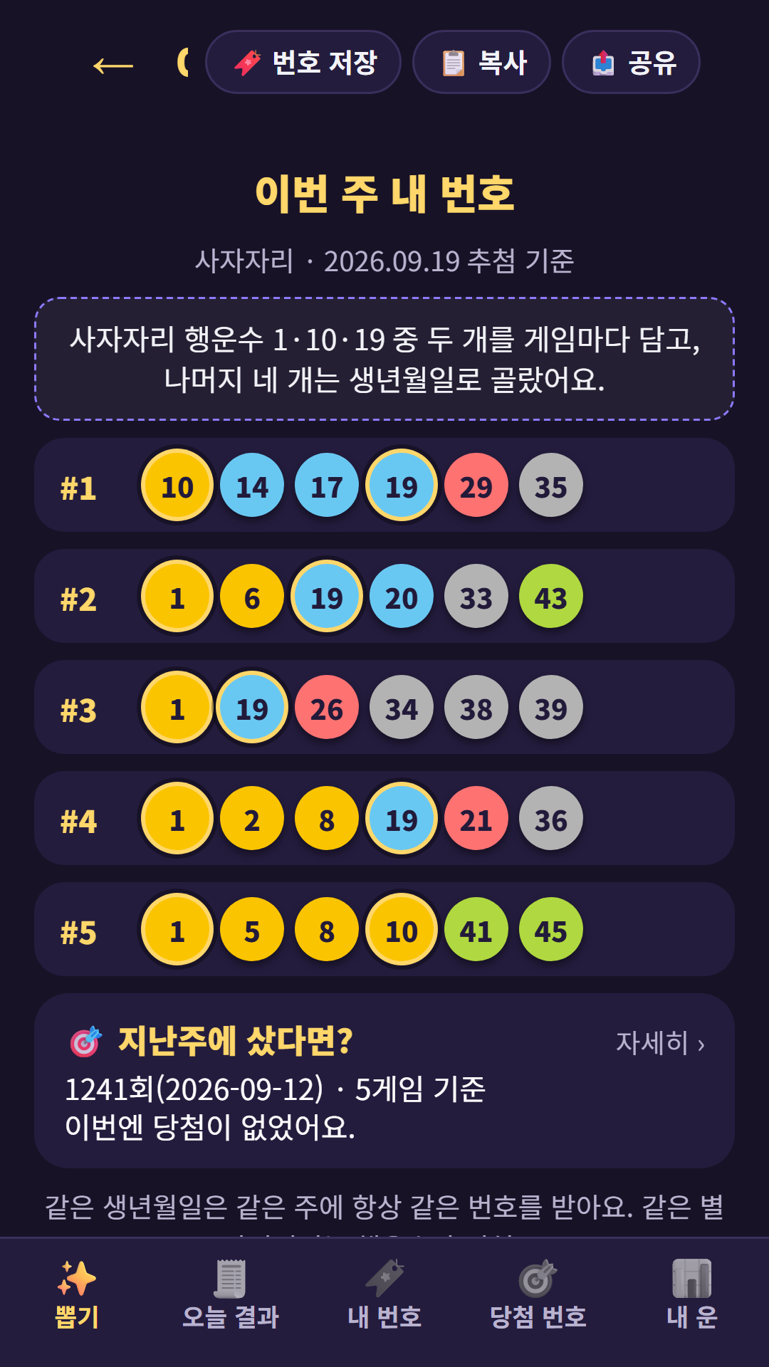 Star Sign Lotto home screen