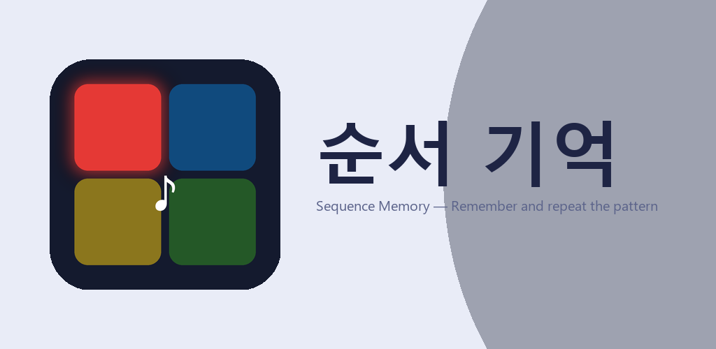 Sequence Memory feature graphic