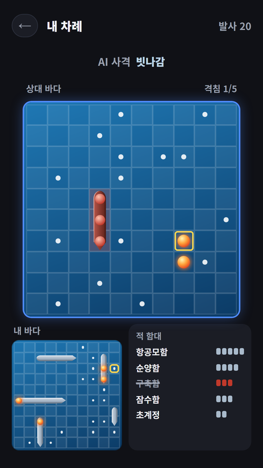 Sea Battle home screen