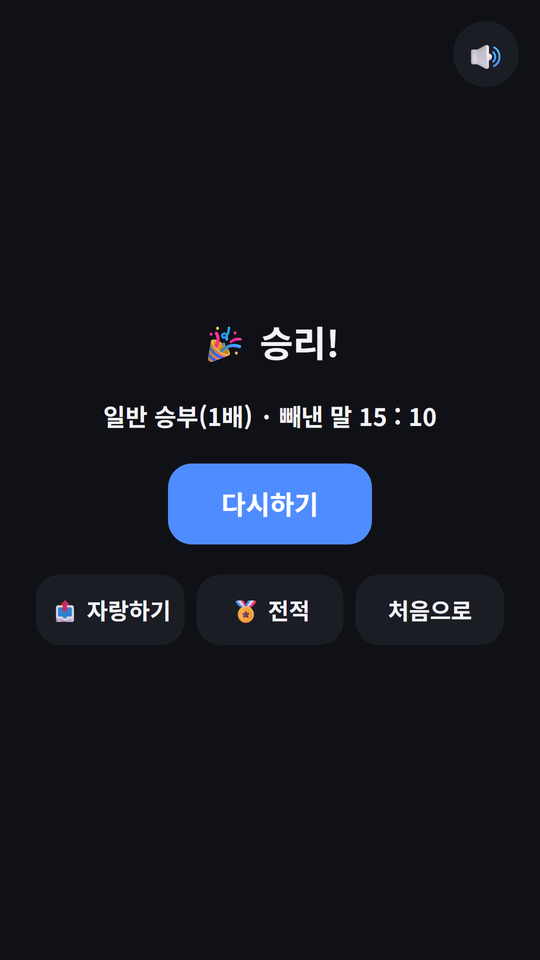 승리 결과 화면