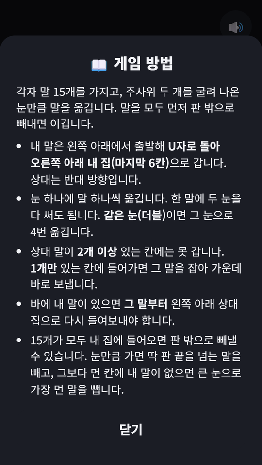 게임 방법 안내