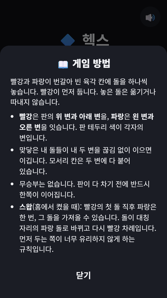 홈 화면 — 판 크기·난이도·내 색·스왑 규칙