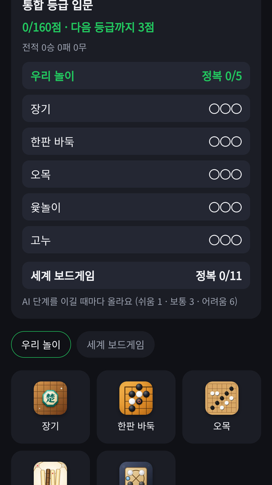 통합 등급과 우리 놀이 목록